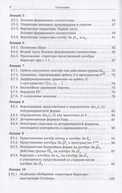Фотография книги "Виктор Кац: Бомбейские лекции о представлениях со старшим весом бесконечномерных алгебр Ли"