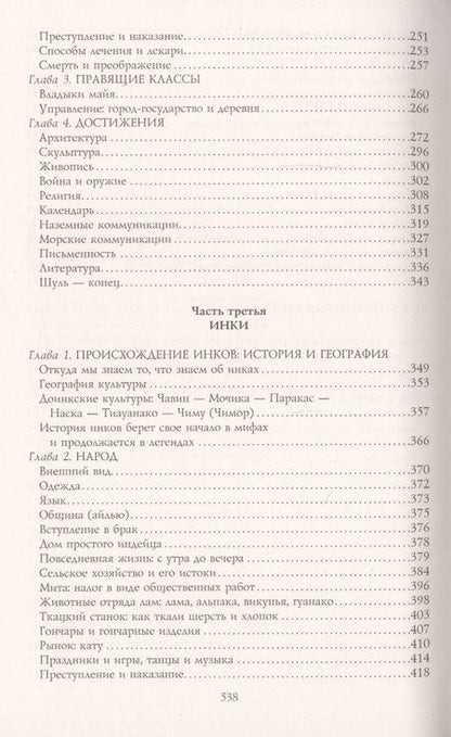 Фотография книги "Виктор Хаген: Ацтеки, майя, инки. Великие царства древней Америки"