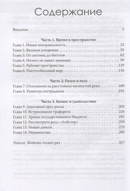 Фотография книги "Виктор Хейлвуд: Глобальный ренессанс: Уроки кризиса XXI века"