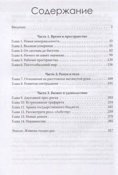 Фотография книги "Виктор Хейлвуд: Глобальный ренессанс: Уроки кризиса XXI века"