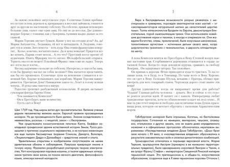 Фотография книги "Виктор Хенкин: Одиссея шахматного автомата"