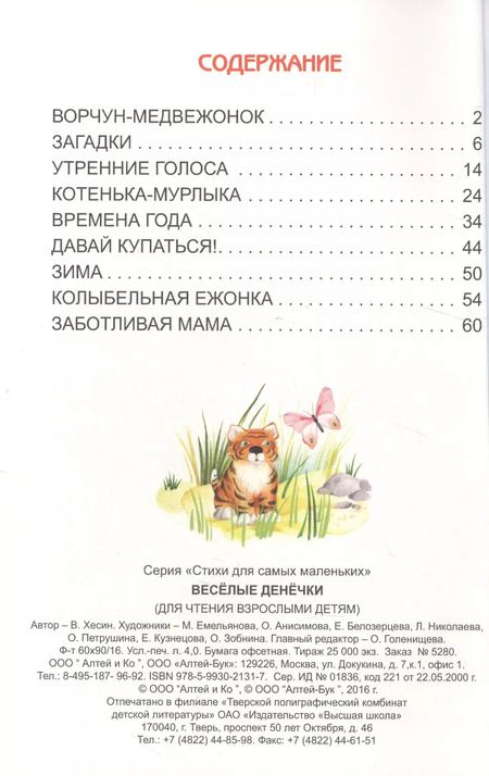 Фотография книги "Виктор Хесин: Веселые денечки"