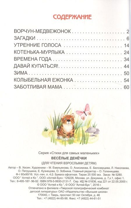 Фотография книги "Виктор Хесин: Веселые денечки"