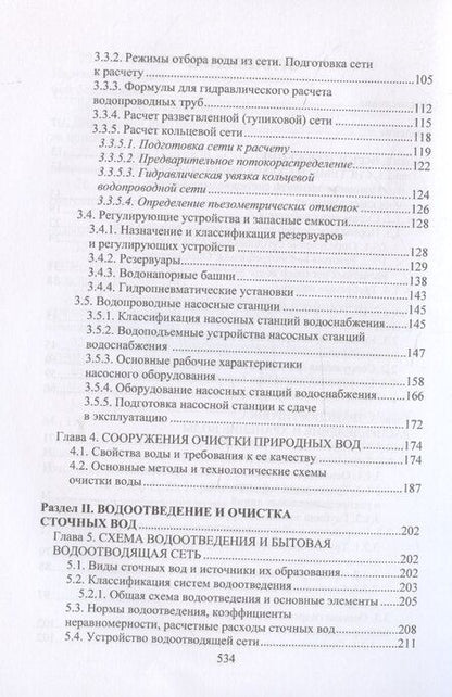 Фотография книги "Виктор Кириленко: Водоснабжение и водоотведение"