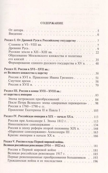 Фотография книги "Виктор Кириллов: История. Учебные таблицы. 6-11 классы"