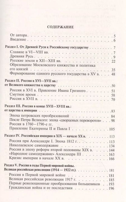 Фотография книги "Виктор Кириллов: История. Учебные таблицы. 6-11 классы"
