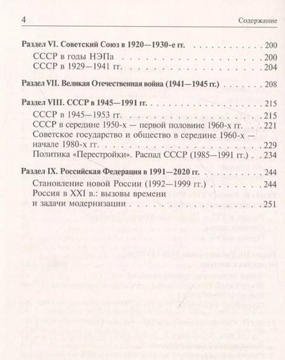 Фотография книги "Виктор Кириллов: История. Учебные таблицы. 6-11 классы"