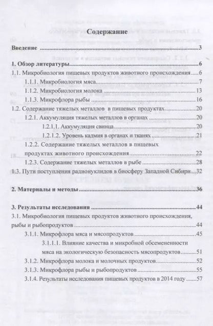 Фотография книги "Виктор Кисленко: Безопасность пищевых продуктов в Среднем Приобье"