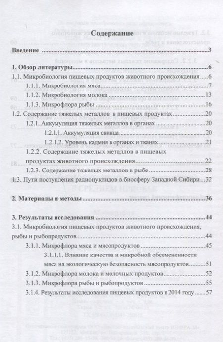 Фотография книги "Виктор Кисленко: Безопасность пищевых продуктов в Среднем Приобье"