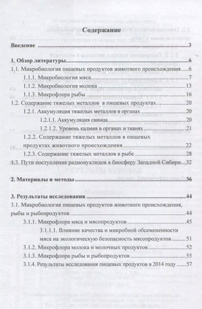Фотография книги "Виктор Кисленко: Безопасность пищевых продуктов в Среднем Приобье"