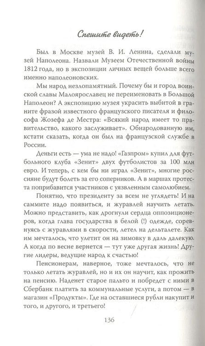 Фотография книги "Виктор Коклюшкин: Приехали! О власти, которая так редко радует"