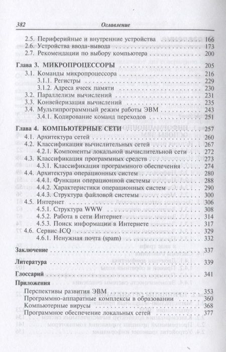 Фотография книги "Виктор Колдаев: Архитектура ЭВМ. Учебное пособие"