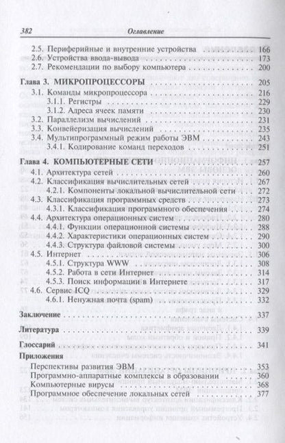 Фотография книги "Виктор Колдаев: Архитектура ЭВМ. Учебное пособие"