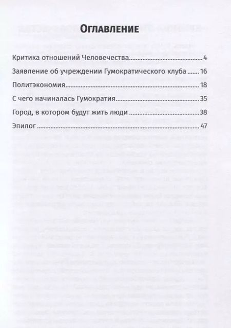 Фотография книги "Виктор Кольцов: Научный политический дух Гумократии"
