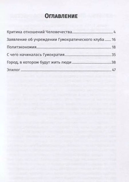 Фотография книги "Виктор Кольцов: Научный политический дух Гумократии"
