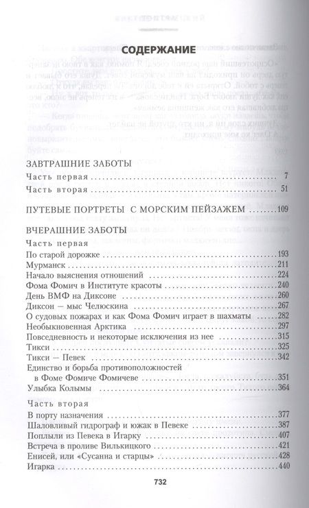 Фотография книги "Виктор Конецкий: Морские повести и рассказы"