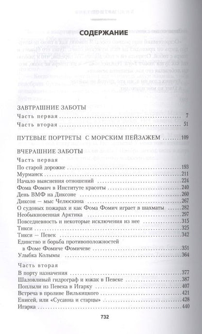 Фотография книги "Виктор Конецкий: Морские повести и рассказы"