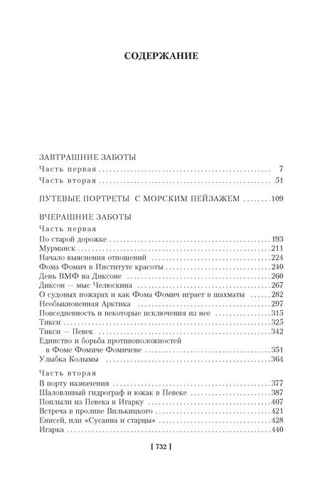 Фотография книги "Виктор Конецкий: Морские повести и рассказы"