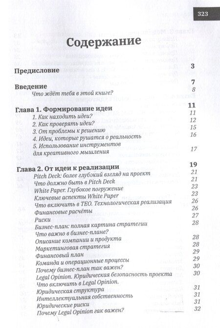 Фотография книги "Виктор Копылов: 1.61 Стартапы с золотым сечением"