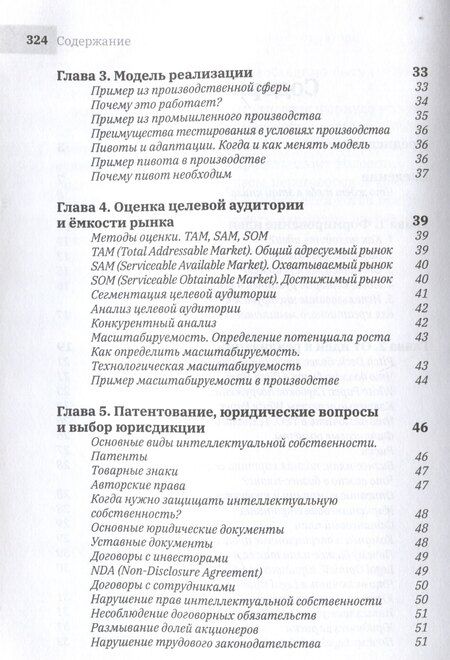 Фотография книги "Виктор Копылов: 1.61 Стартапы с золотым сечением"