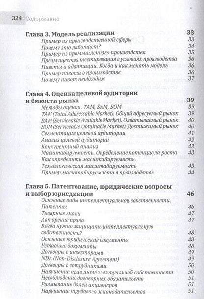 Фотография книги "Виктор Копылов: 1.61 Стартапы с золотым сечением"