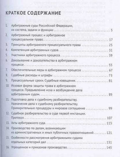 Фотография книги "Виктор Корякин: Арбитражный процесс в схемах. Учебное пособие"