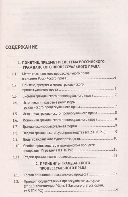 Фотография книги "Виктор Корякин: Гражданский процесс в схемах. Учебное пособие"
