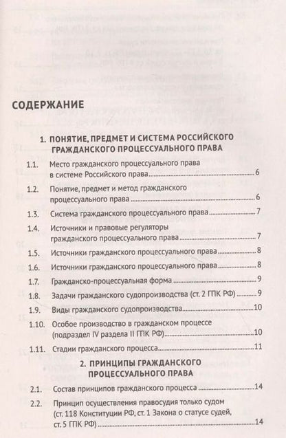 Фотография книги "Виктор Корякин: Гражданский процесс в схемах. Учебное пособие"