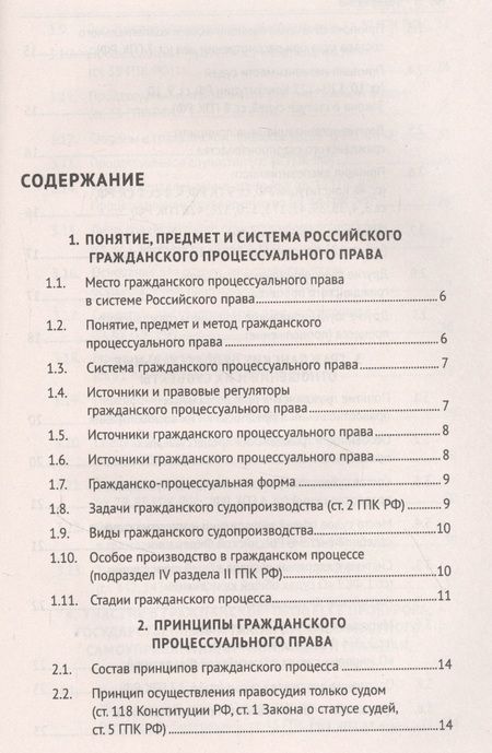 Фотография книги "Виктор Корякин: Гражданский процесс в схемах. Учебное пособие"