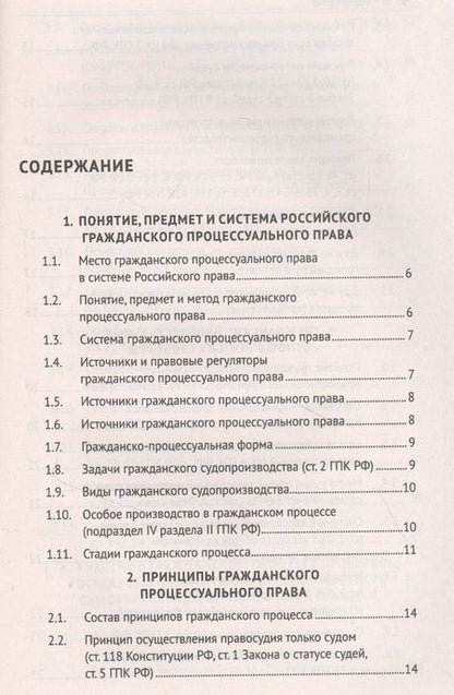 Фотография книги "Виктор Корякин: Гражданский процесс в схемах. Учебное пособие"