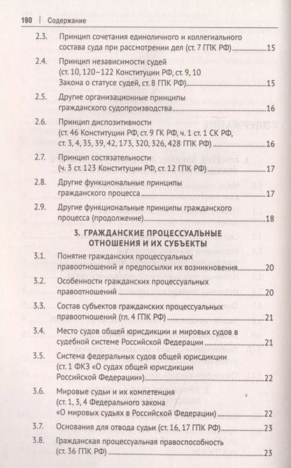 Фотография книги "Виктор Корякин: Гражданский процесс в схемах. Учебное пособие"