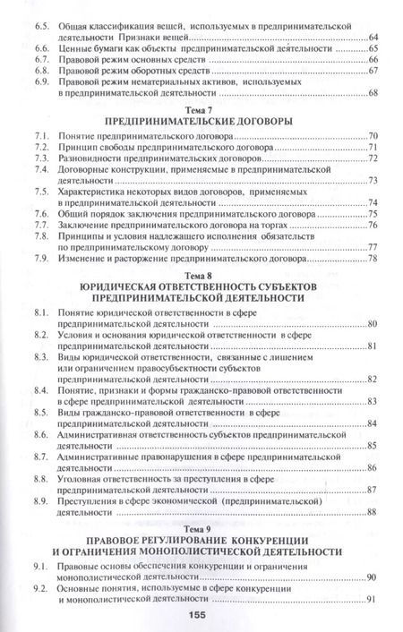 Фотография книги "Виктор Корякин: Предпринимательское право в схемах.Уч.пос."