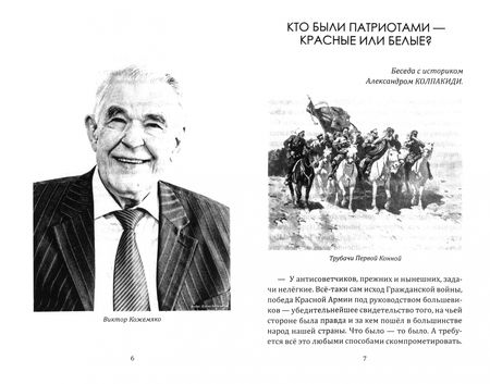 Фотография книги "Виктор Кожемяко: Почему мы не забываем советское время?"