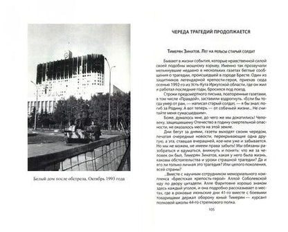Фотография книги "Виктор Кожемяко: Политические убийства. Жертвы и заказчики"