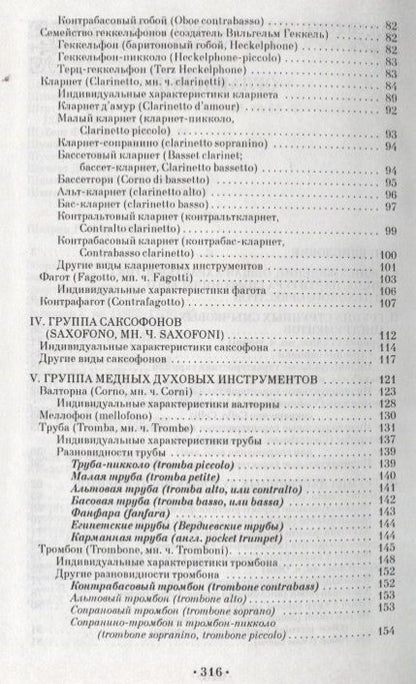 Фотография книги "Виктор КожухарьИнструментоведение. Симфонический и духовой оркестры"