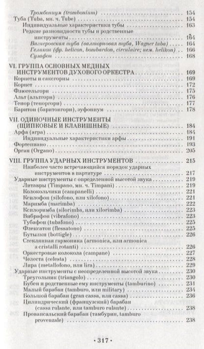 Фотография книги "Виктор КожухарьИнструментоведение. Симфонический и духовой оркестры"