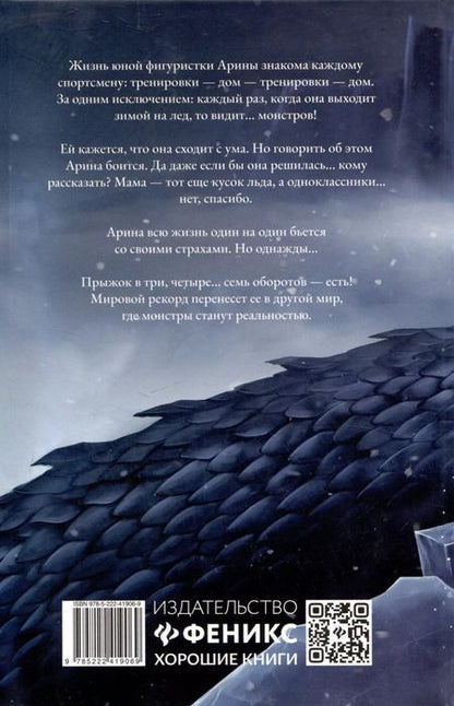 Фотография книги "Виктор Кравченко: Зима. Сказание о ворскейтерах"