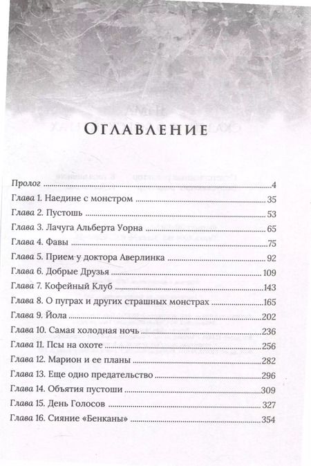 Фотография книги "Виктор Кравченко: Зима. Сказание о ворскейтерах"