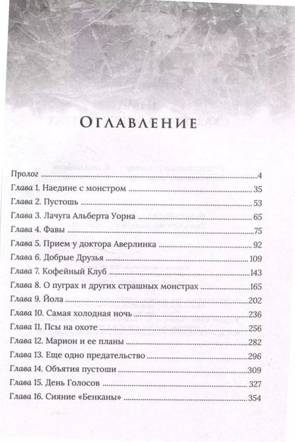Фотография книги "Виктор Кравченко: Зима. Сказание о ворскейтерах"
