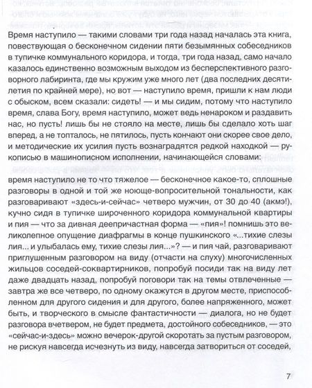 Фотография книги "Виктор Кривулин: Проза"