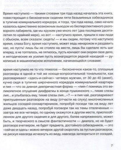 Фотография книги "Виктор Кривулин: Проза"