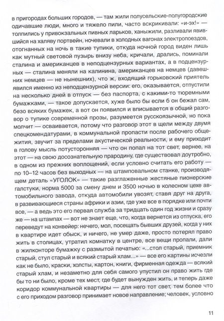 Фотография книги "Виктор Кривулин: Проза"
