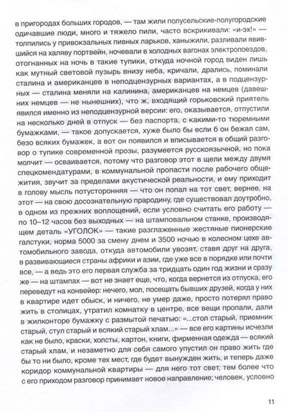 Фотография книги "Виктор Кривулин: Проза"