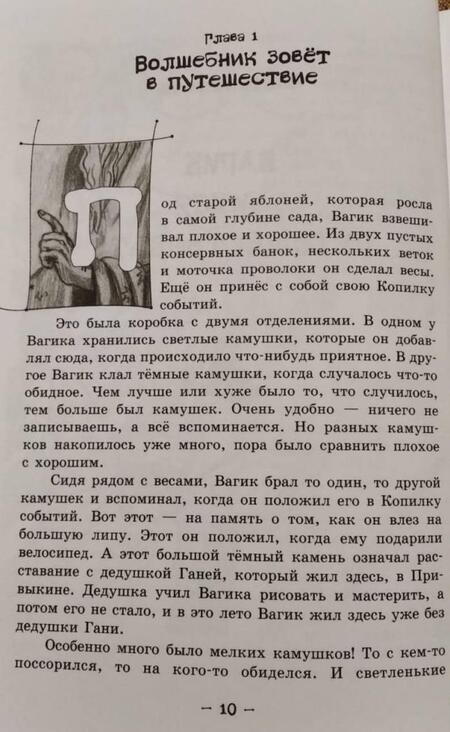 Фотография книги "Виктор Кротов: Волшебный возок"