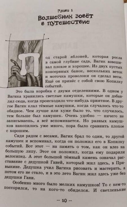Фотография книги "Виктор Кротов: Волшебный возок"