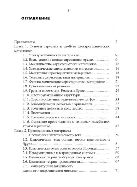 Фотография книги "Виктор Кульков: Физика конденсированного состояния в электротехническом материаловедении"