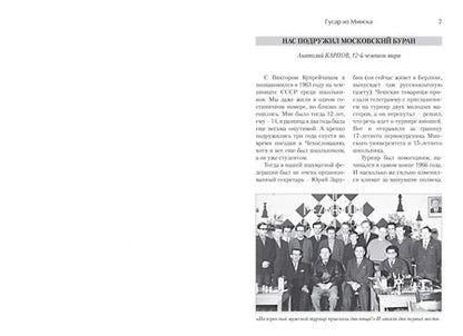 Фотография книги "Виктор Купрейчик. Иду на вы. Жизнь и творчество первого гроссмейстера Беларуси"
