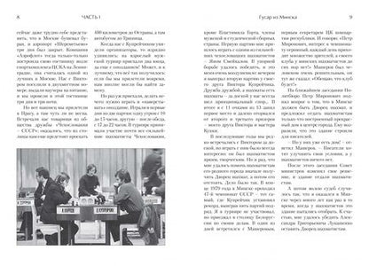 Фотография книги "Виктор Купрейчик. Иду на вы. Жизнь и творчество первого гроссмейстера Беларуси"