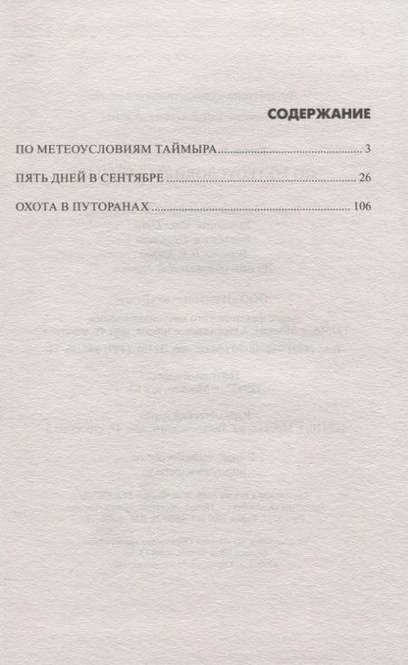 Фотография книги "Виктор Кустов: По метеоусловиям Таймыра"