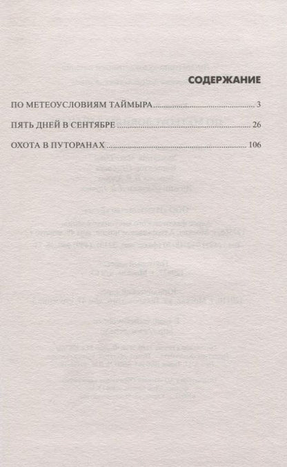 Фотография книги "Виктор Кустов: По метеоусловиям Таймыра"